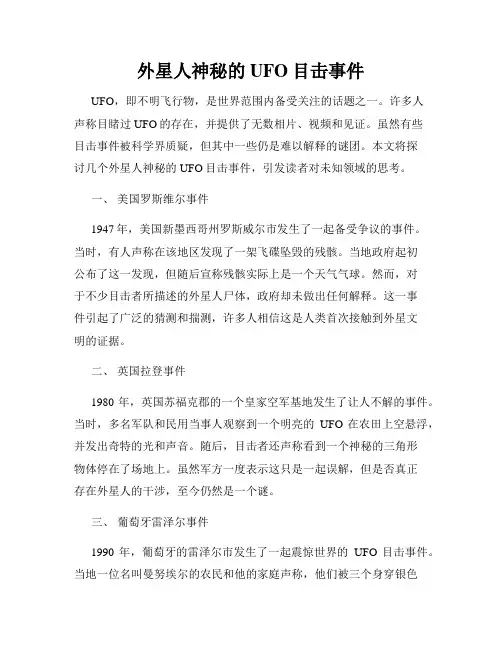 外星人神秘的UFO目击事件