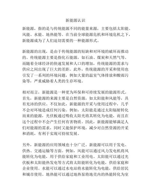 新能源认识