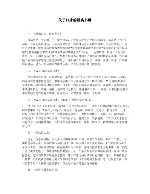 关于口才的经典书籍