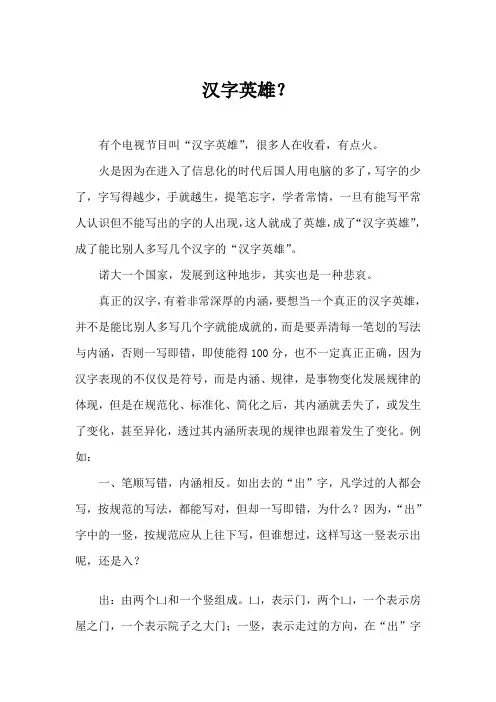汉字英雄