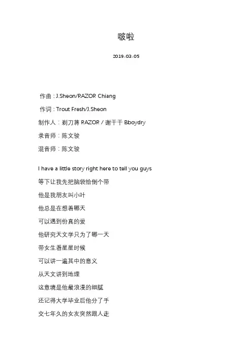 [J. Sheon][啵啦]歌词