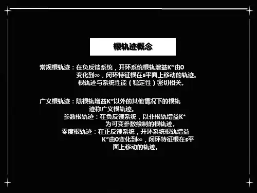 自动控制原理第四章根轨迹小结