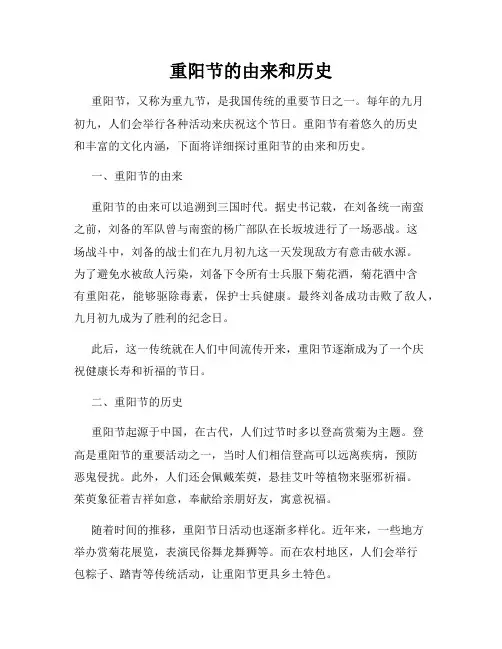 重阳节的由来和历史