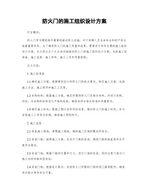 防火门的施工组织设计方案