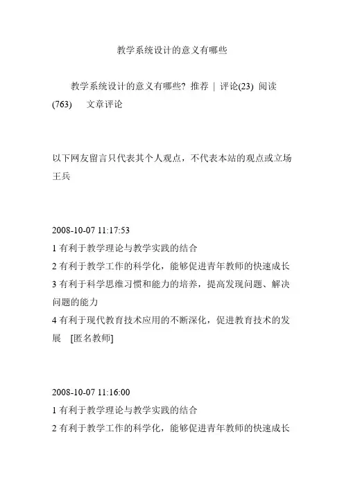 教学系统设计的意义有哪些