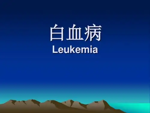 白血病