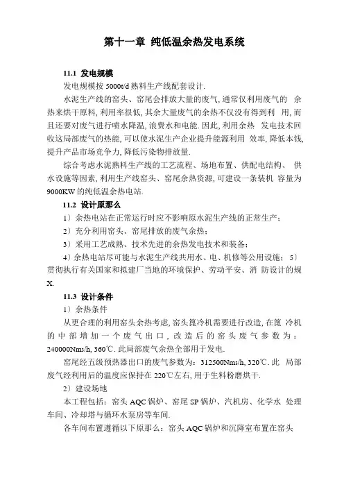 纯低温余热发电系统