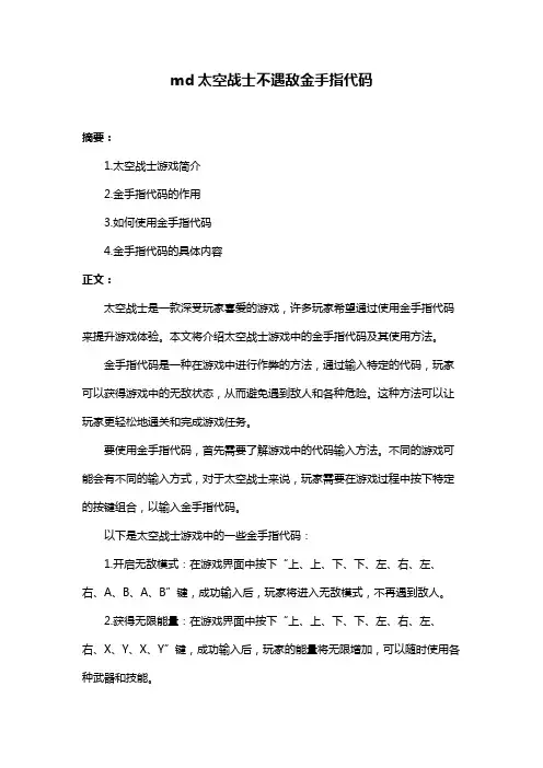 md太空战士不遇敌金手指代码