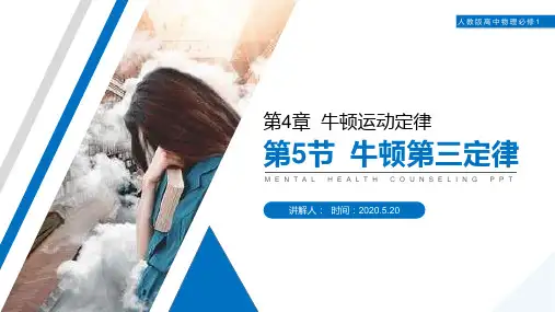 《牛顿第三定律》人教版高一物理必修1PPT课件