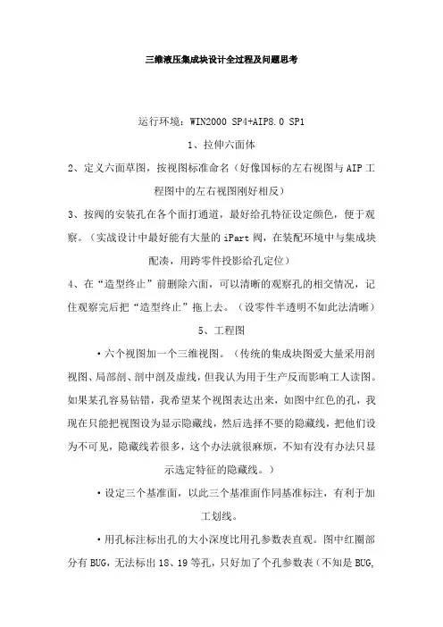 三维液压集成块设计全过程及问题思考