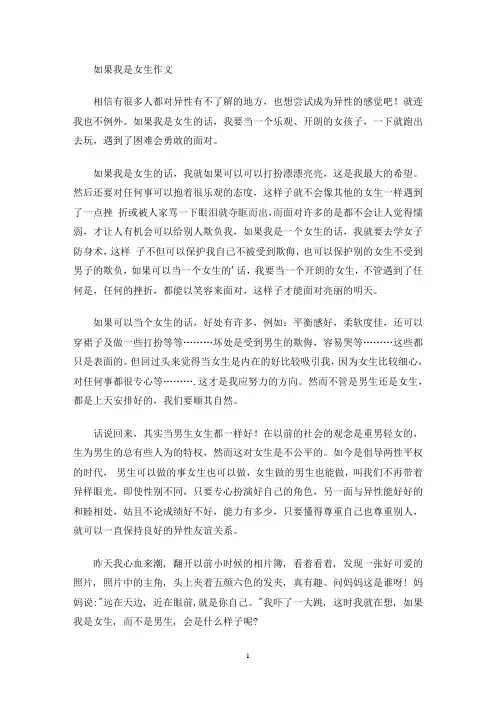 如果我是女生作文(最新)