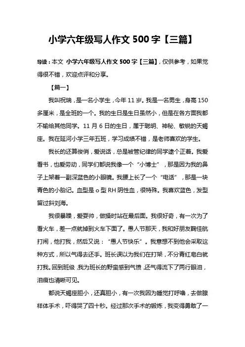 小学六年级写人作文500字【三篇】
