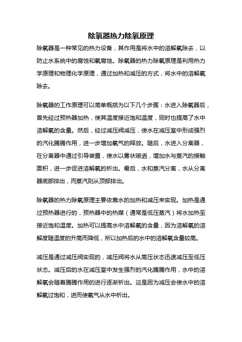 除氧器热力除氧原理