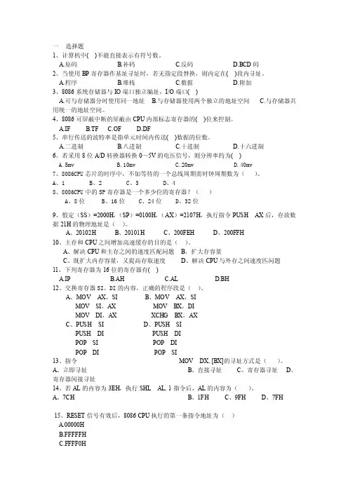 微机原理练习题