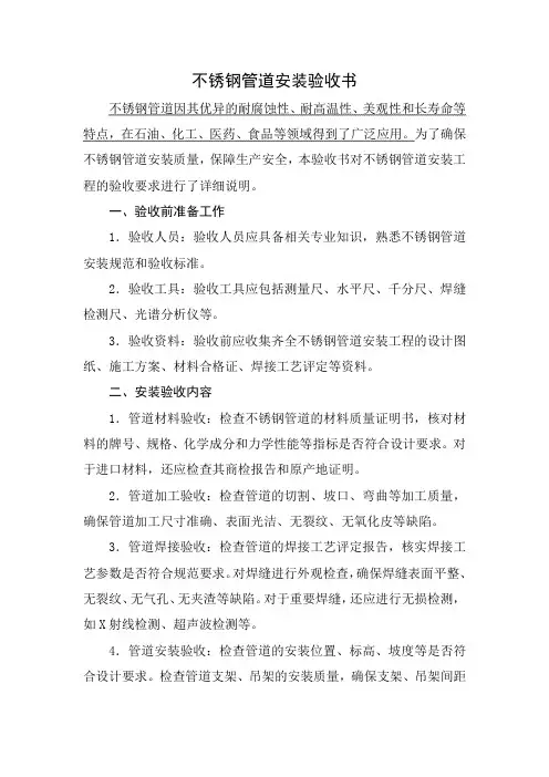 不锈钢管道安装验收书