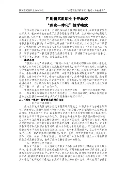 理实一体化-教学模式-案例