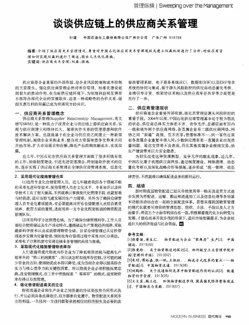 谈谈供应链上的供应商关系管理