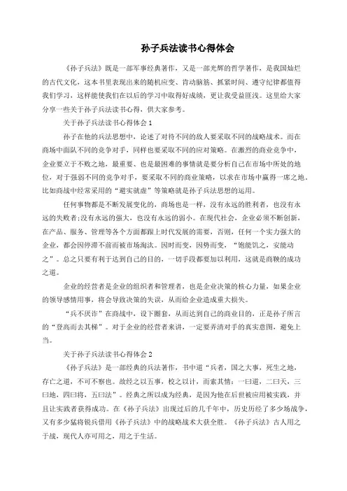 孙子兵法读书心得体会