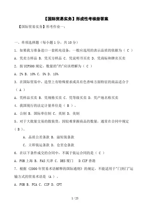 2019-2020年最新电大《国际贸易实务》形成性考核 3