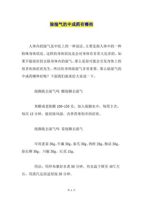除湿气的中成药有哪些