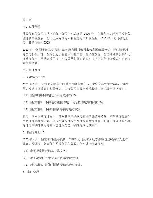 证劵交易法律制度案例(3篇)