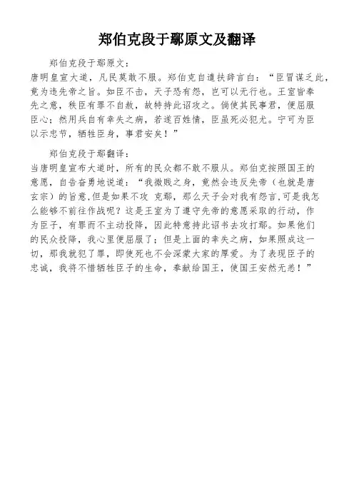 郑伯克段于鄢原文及翻译