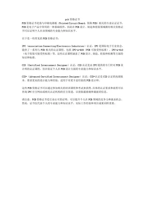 pcb资格证书