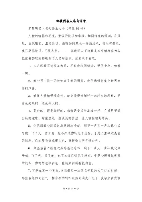 郭敬明名人名句语录
