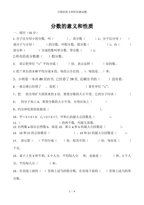 分数的意义和性质测试题