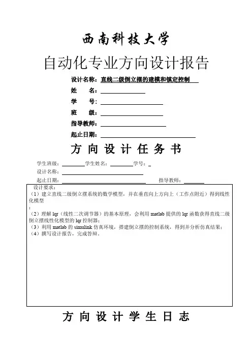 直线二级倒立摆的建模和控制