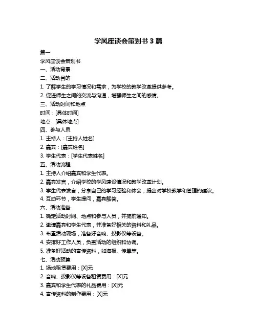学风座谈会策划书3篇