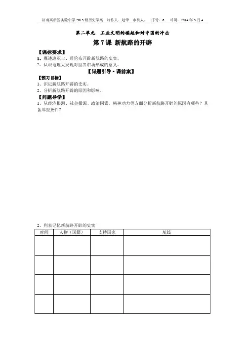 新航路的开辟学案