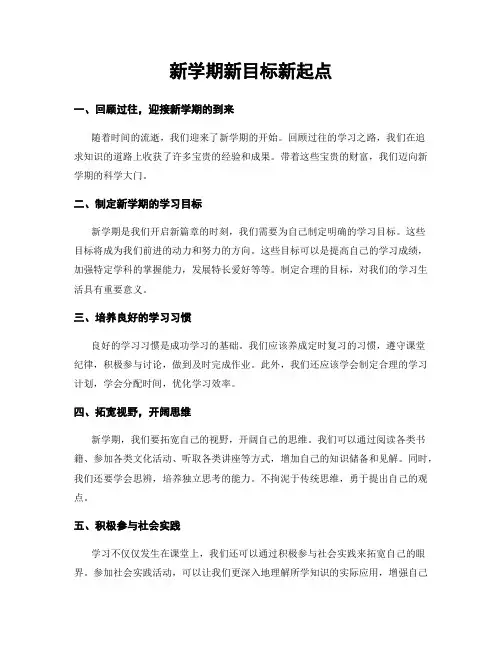 新学期新目标新起点