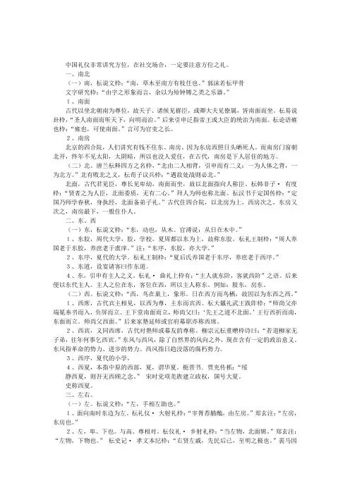 中国礼仪之方位之礼