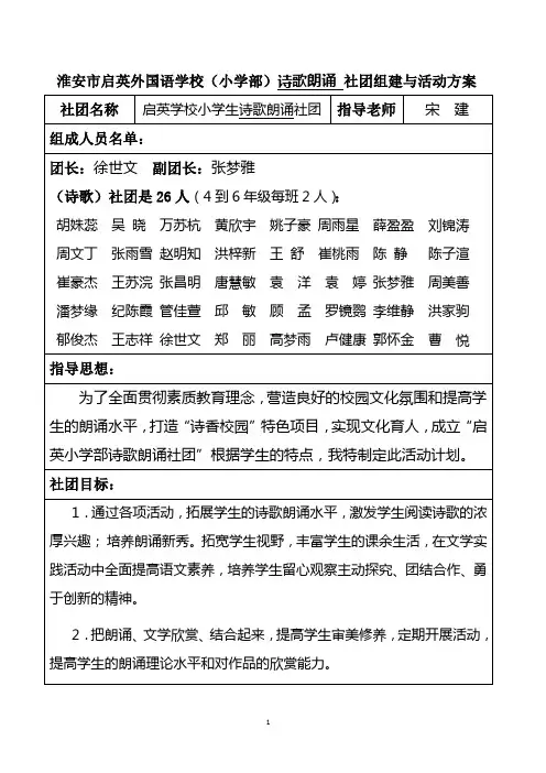 诗歌社团组建与活动方案