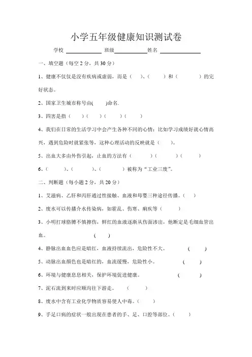五年级下册健康知识测试卷
