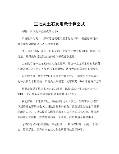 三七灰土石灰用量计算公式