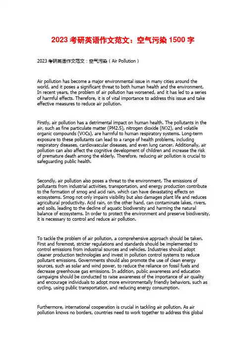 2023考研英语作文范文：空气污染