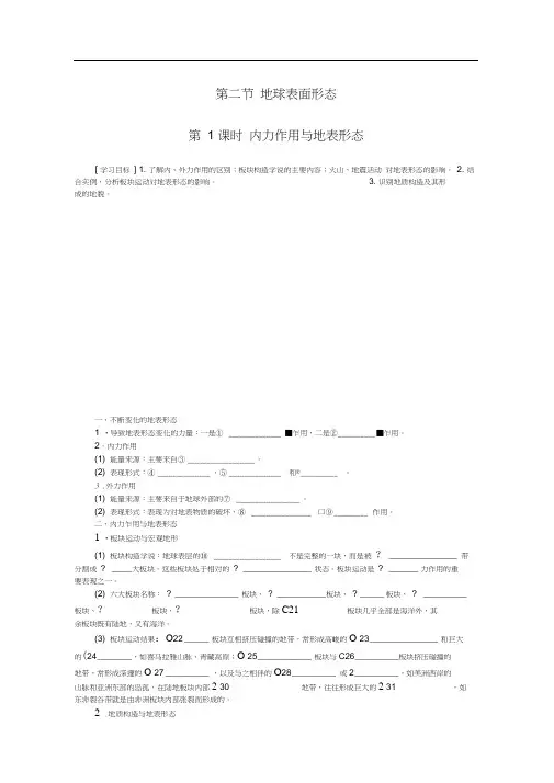 高中地理2.2.1《内力作用与地表形态》导学案湘教版必修1