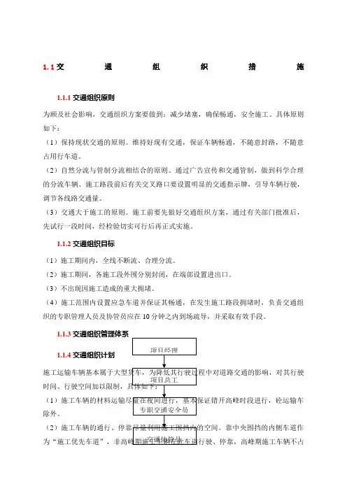 交通组织措施