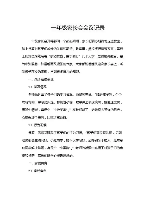 一年级家长会会议记录
