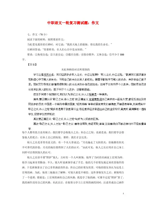 中职语文一轮复习测试题：作文(Q1)