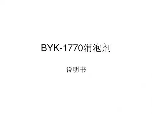 BYK-1770消泡剂介绍