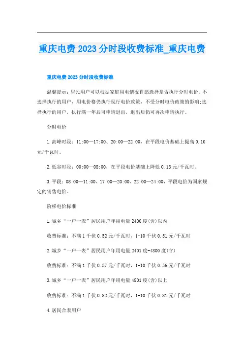 重庆电费2023分时段收费标准_重庆电费
