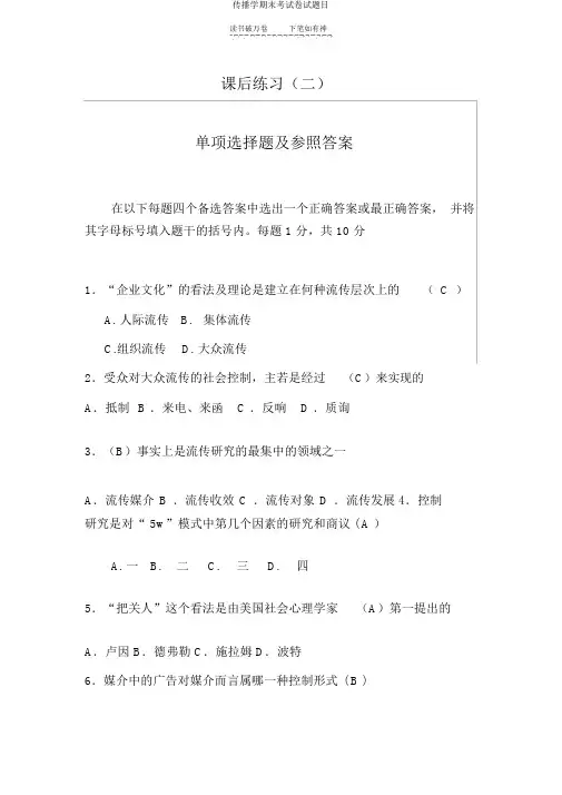 传播学期末考试卷试题目