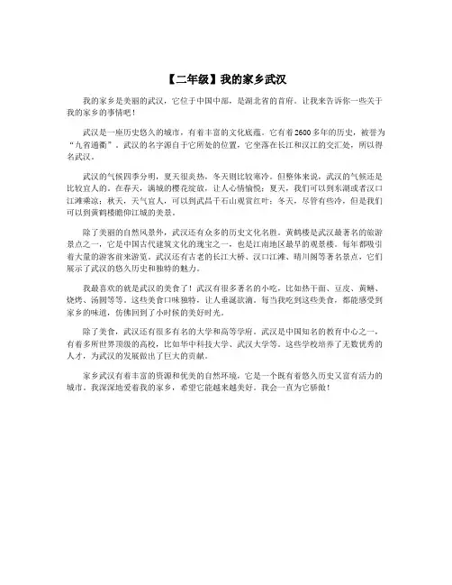 【二年级】我的家乡武汉