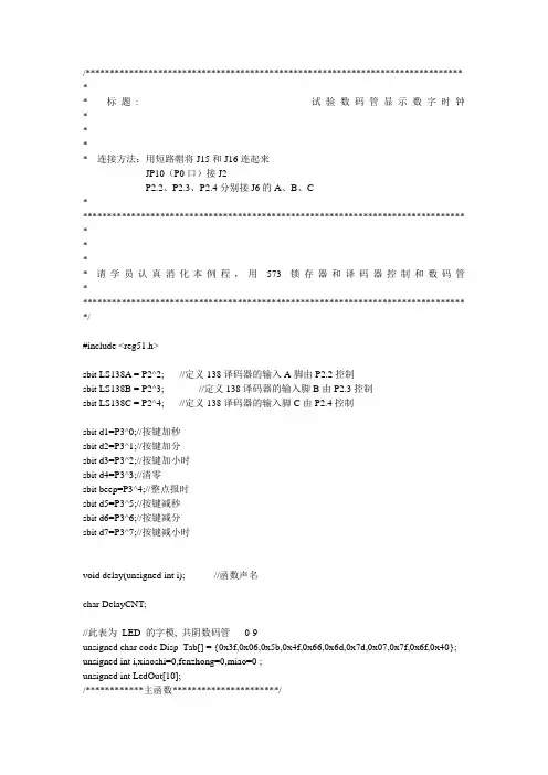 STC90C51单片机数码管时钟程序