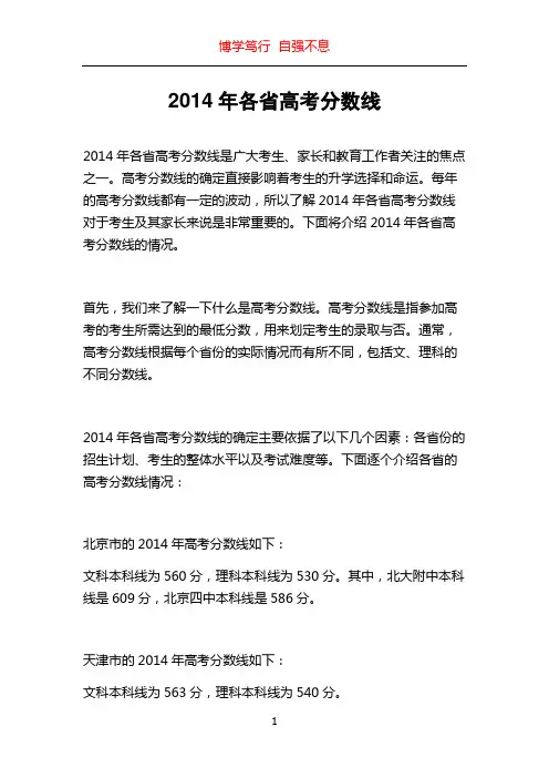 2014年各省高考分数线