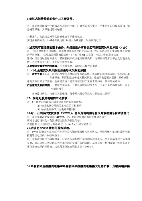 电力电子简答题