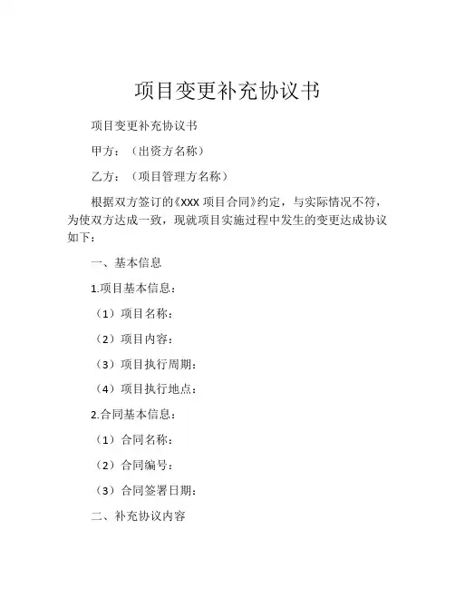 项目变更补充协议书